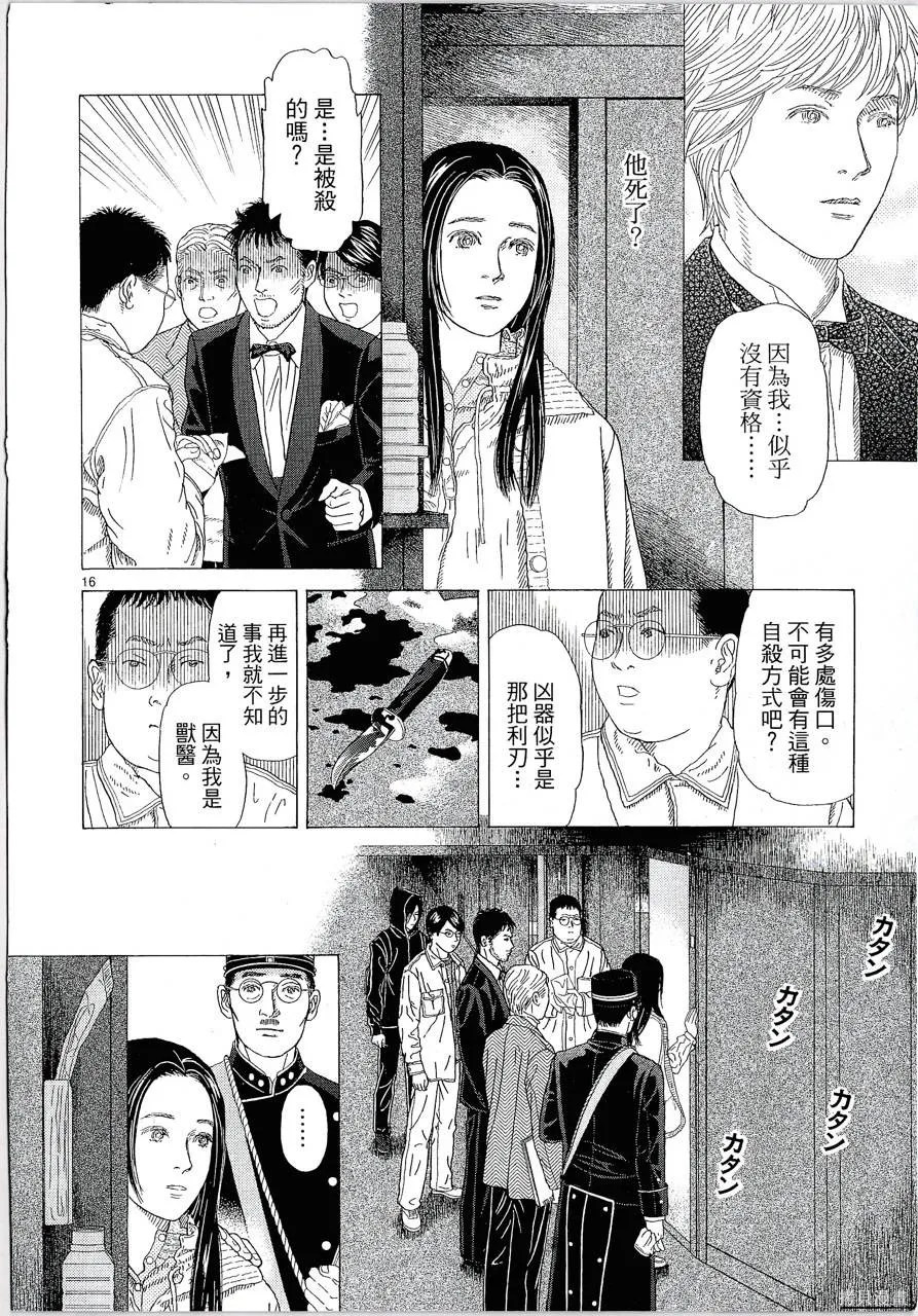 月館殺人事件,第01卷,第176张
