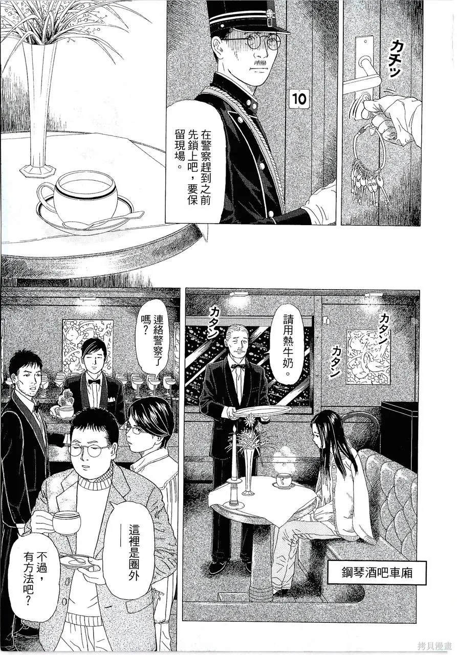 月館殺人事件,第01卷,第177张