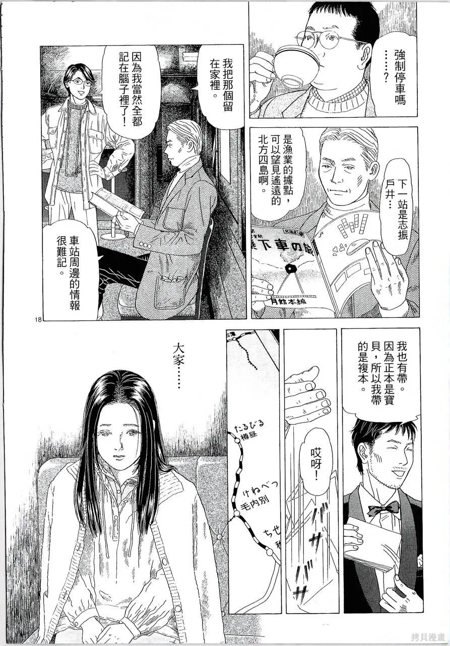 月館殺人事件,第01卷,第178张