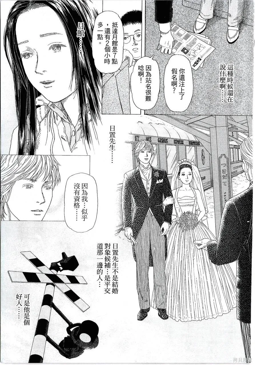 月館殺人事件,第01卷,第179张