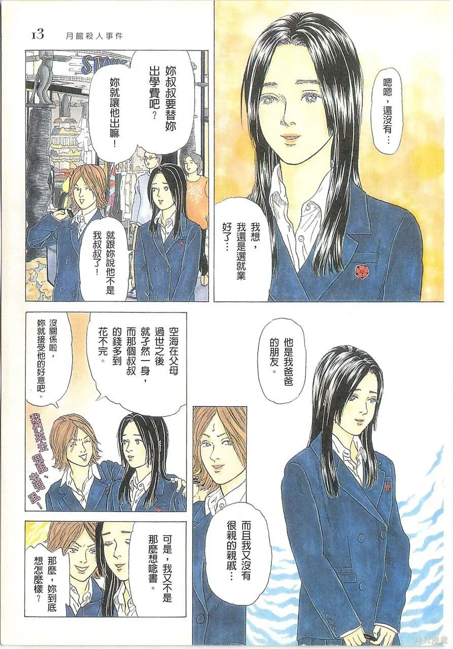 月館殺人事件,第01卷,第18张