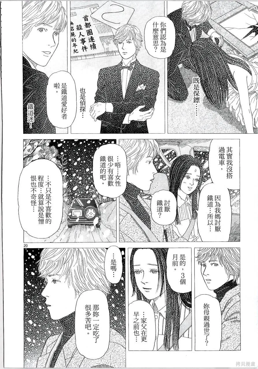 月館殺人事件,第01卷,第180张