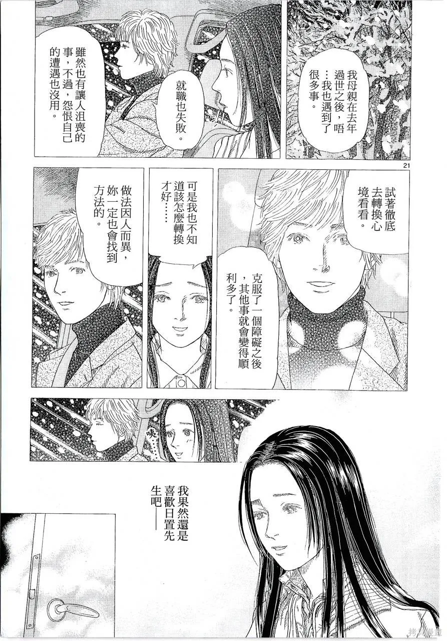 月館殺人事件,第01卷,第181张