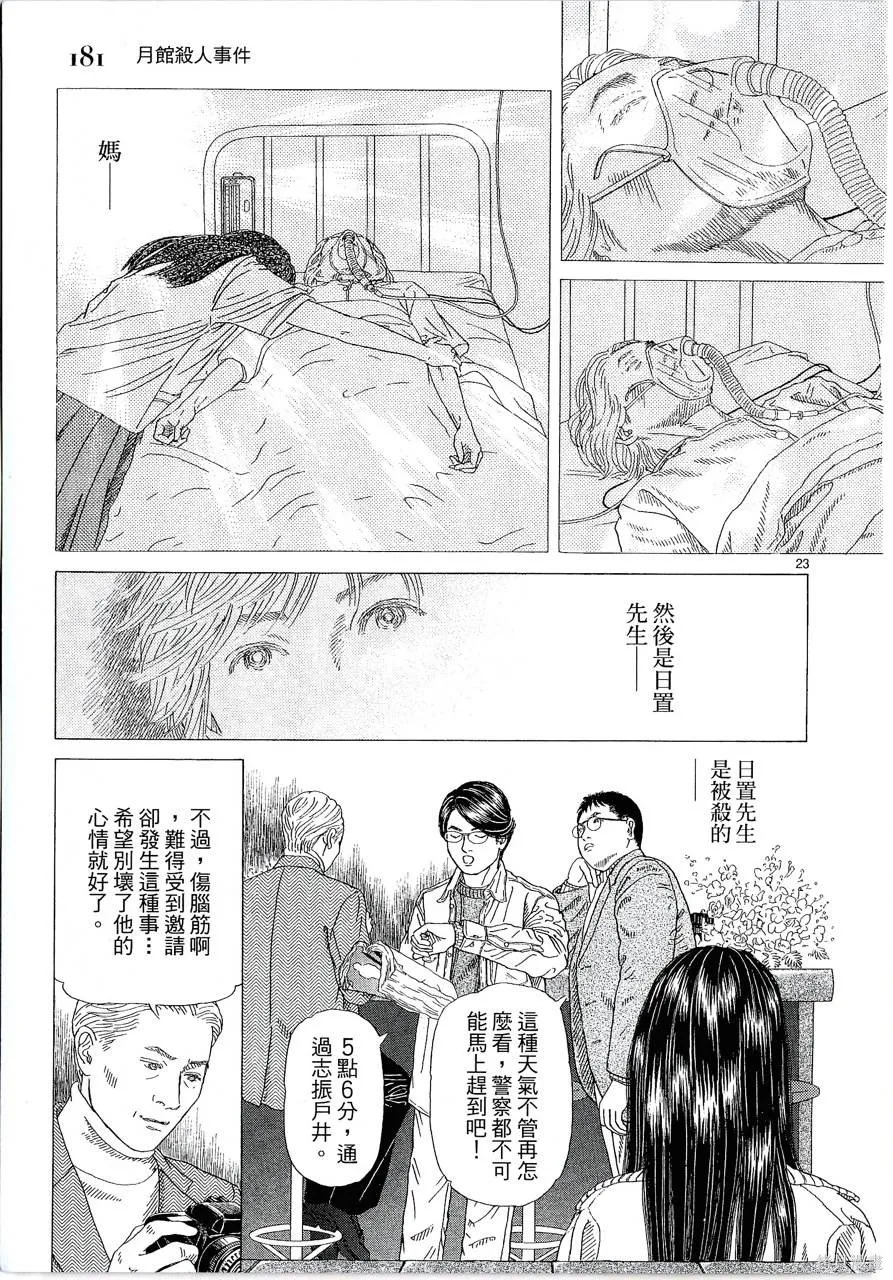 月館殺人事件,第01卷,第183张