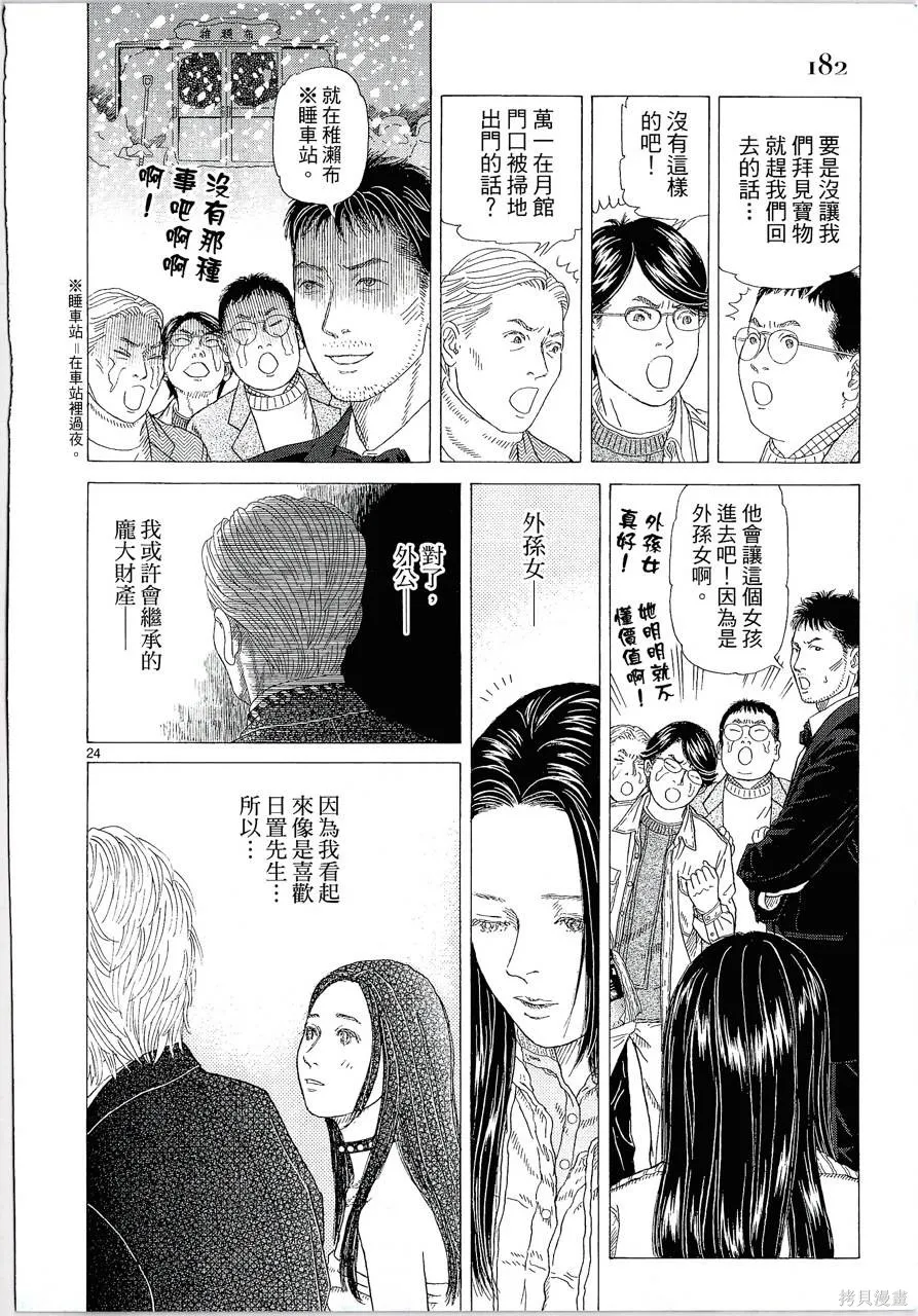 月館殺人事件,第01卷,第184张