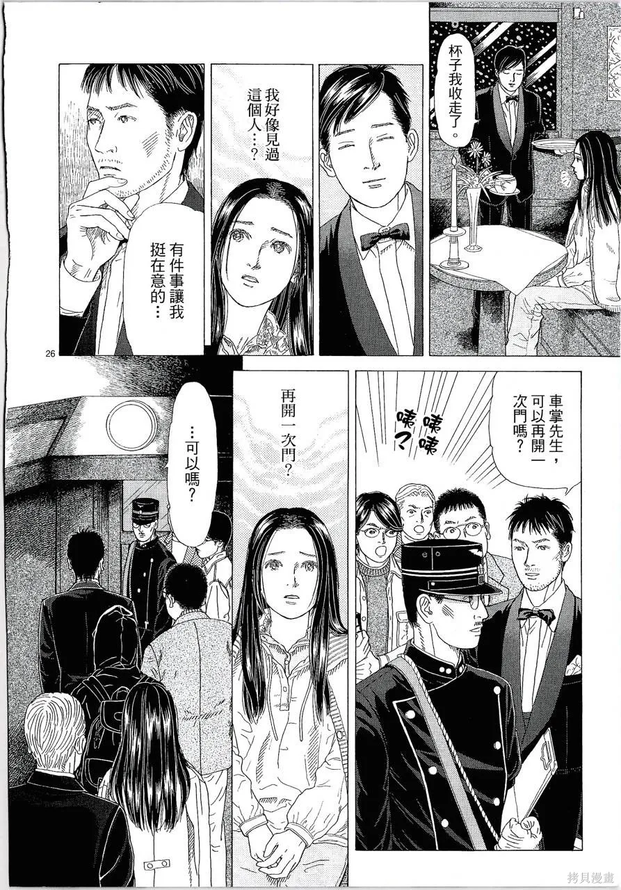 月館殺人事件,第01卷,第186张