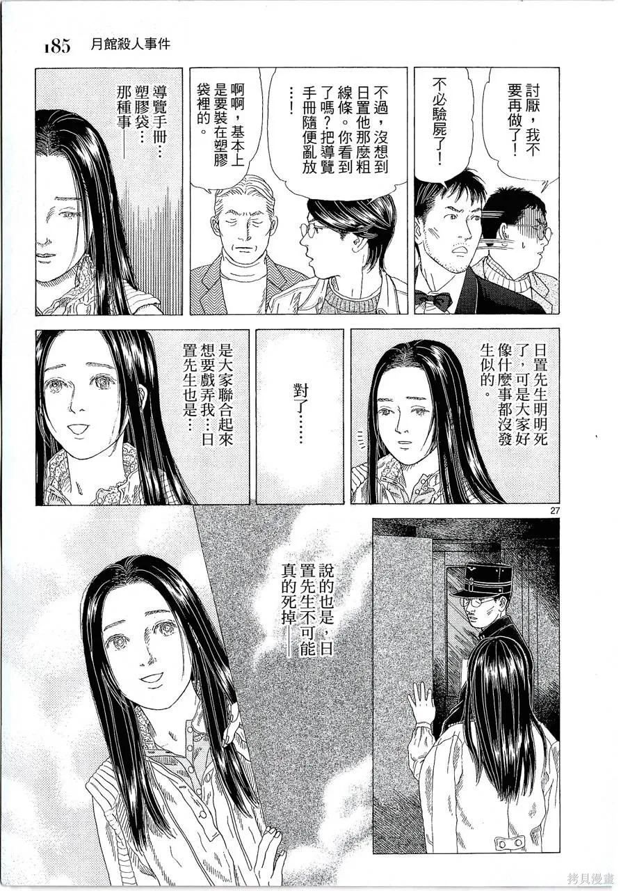 月館殺人事件,第01卷,第187张