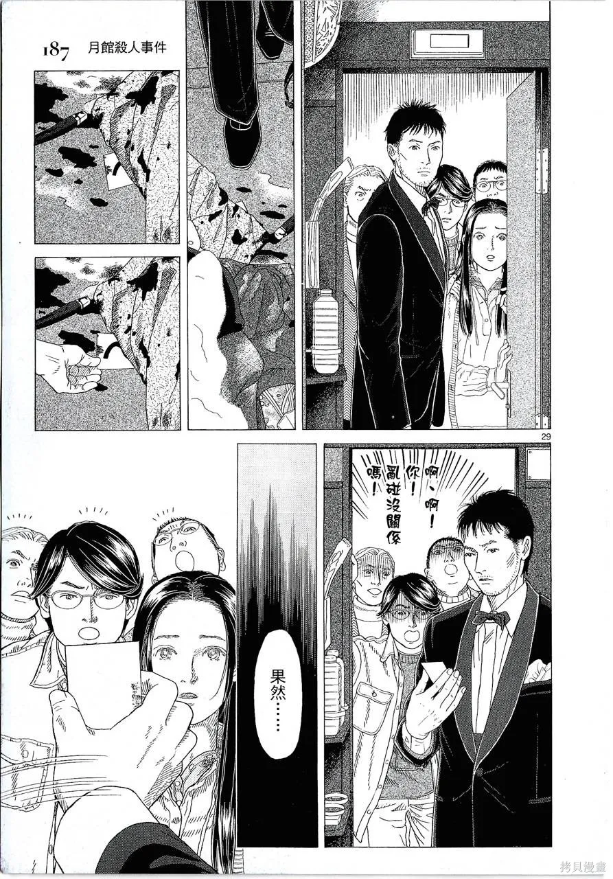 月館殺人事件,第01卷,第189张