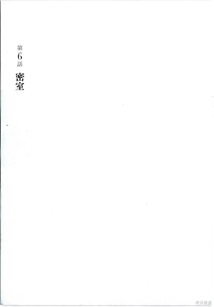 月館殺人事件,第01卷,第193张
