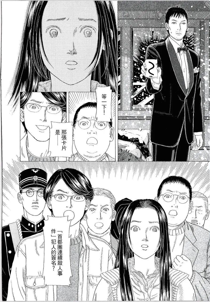 月館殺人事件,第01卷,第196张