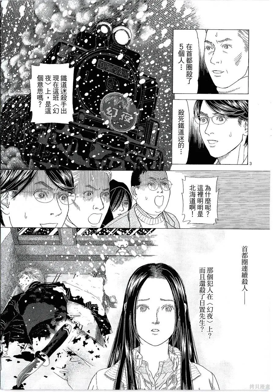 月館殺人事件,第01卷,第197张