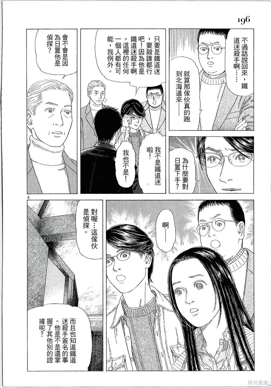 月館殺人事件,第01卷,第198张
