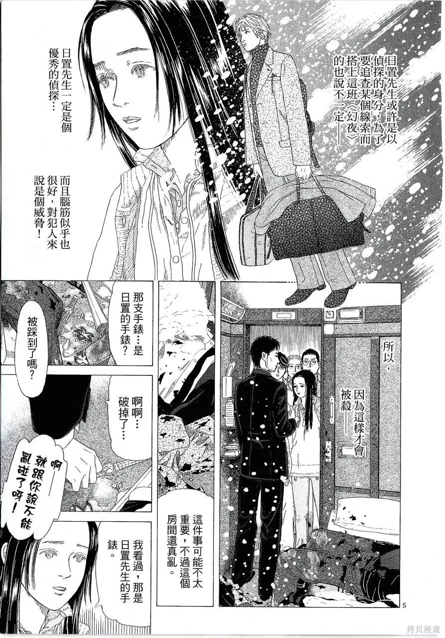月館殺人事件,第01卷,第199张