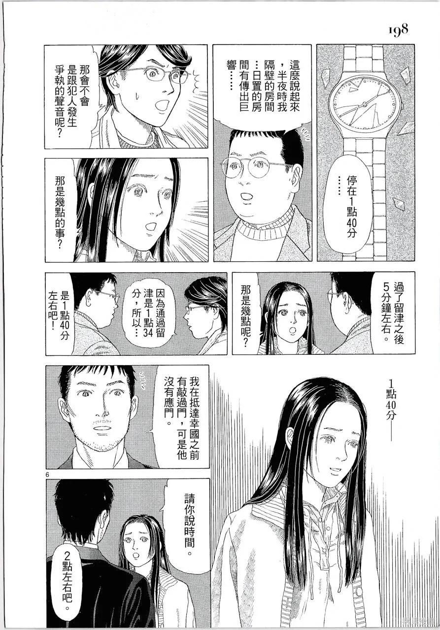 月館殺人事件,第01卷,第200张