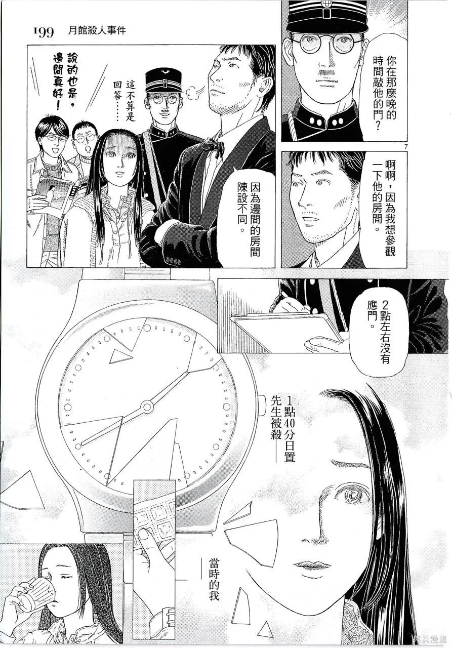 月館殺人事件,第01卷,第201张