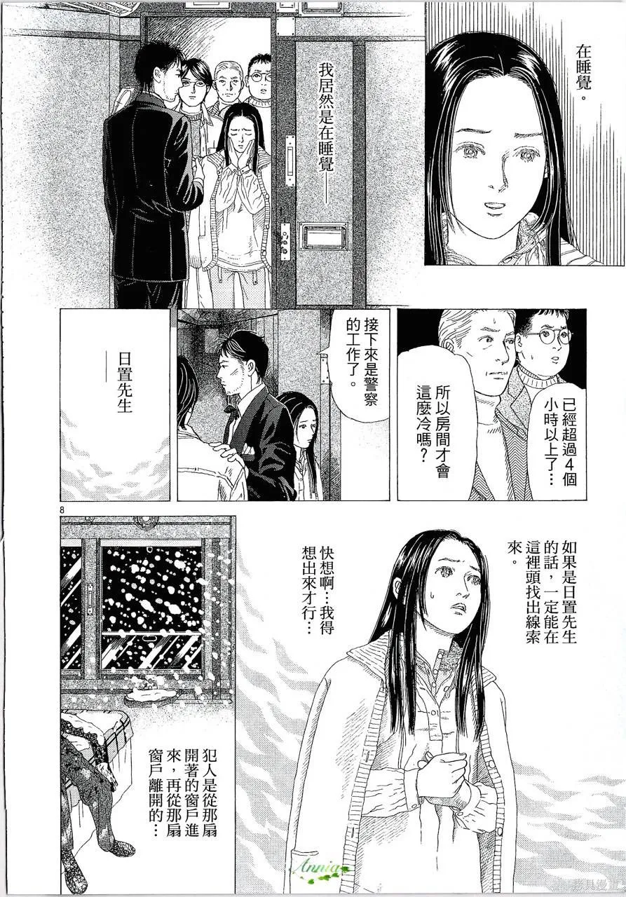 月館殺人事件,第01卷,第202张