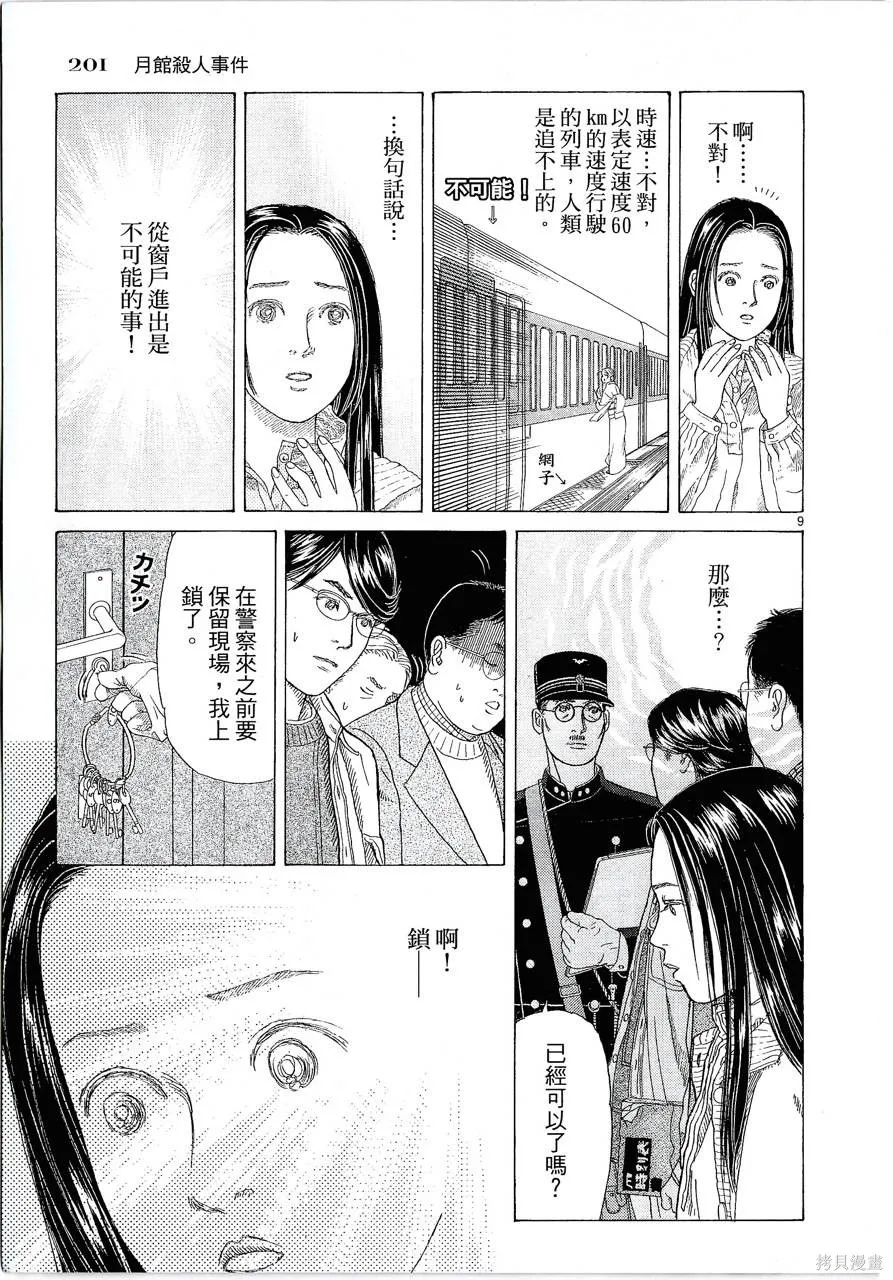 月館殺人事件,第01卷,第203张