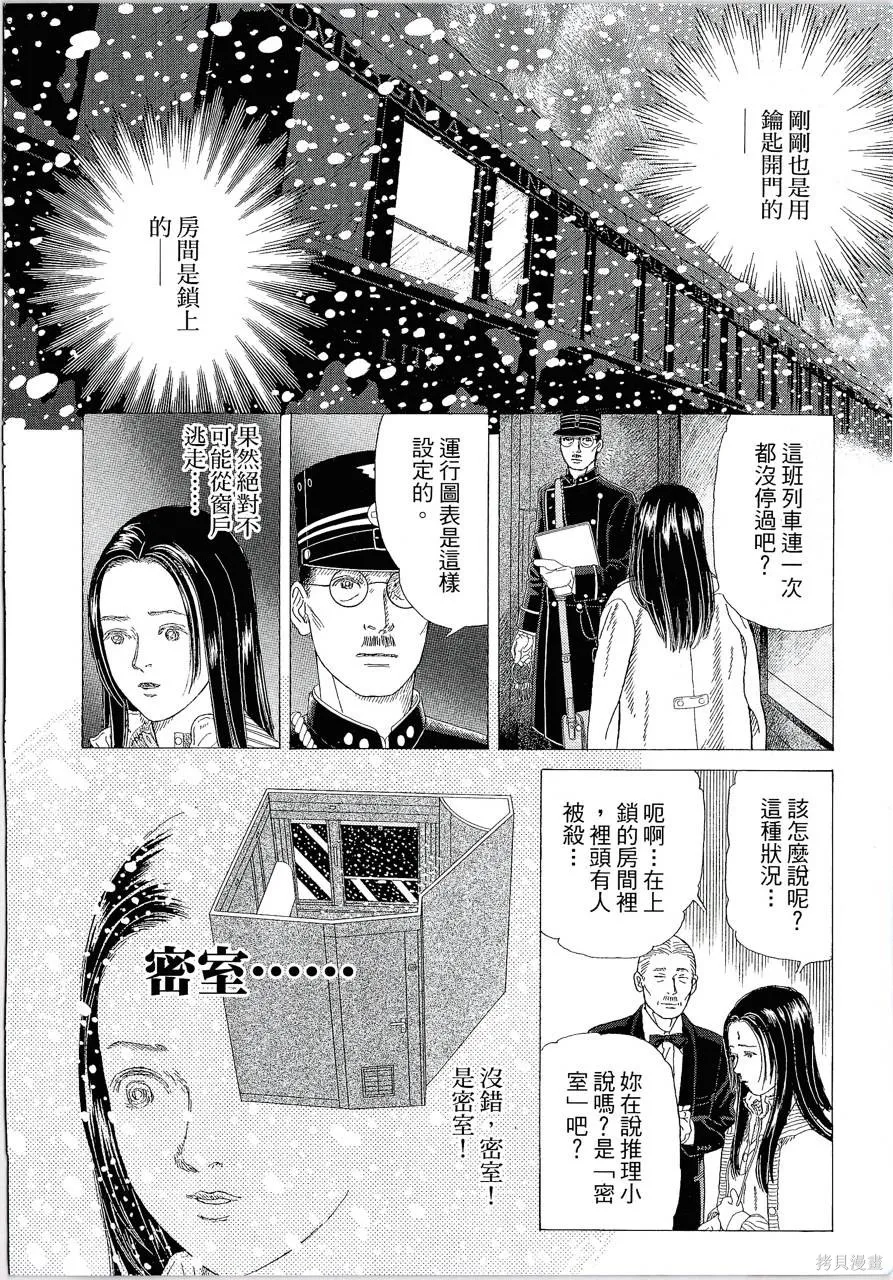 月館殺人事件,第01卷,第204张