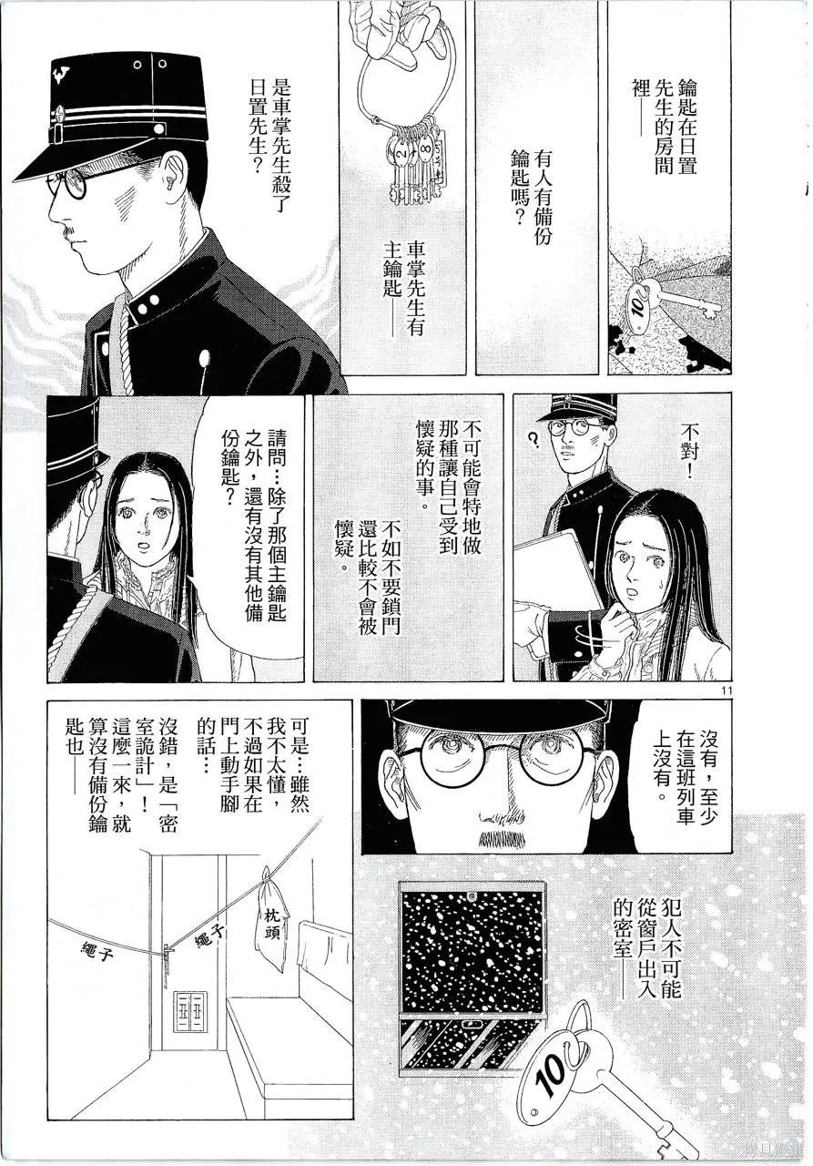 月館殺人事件,第01卷,第205张
