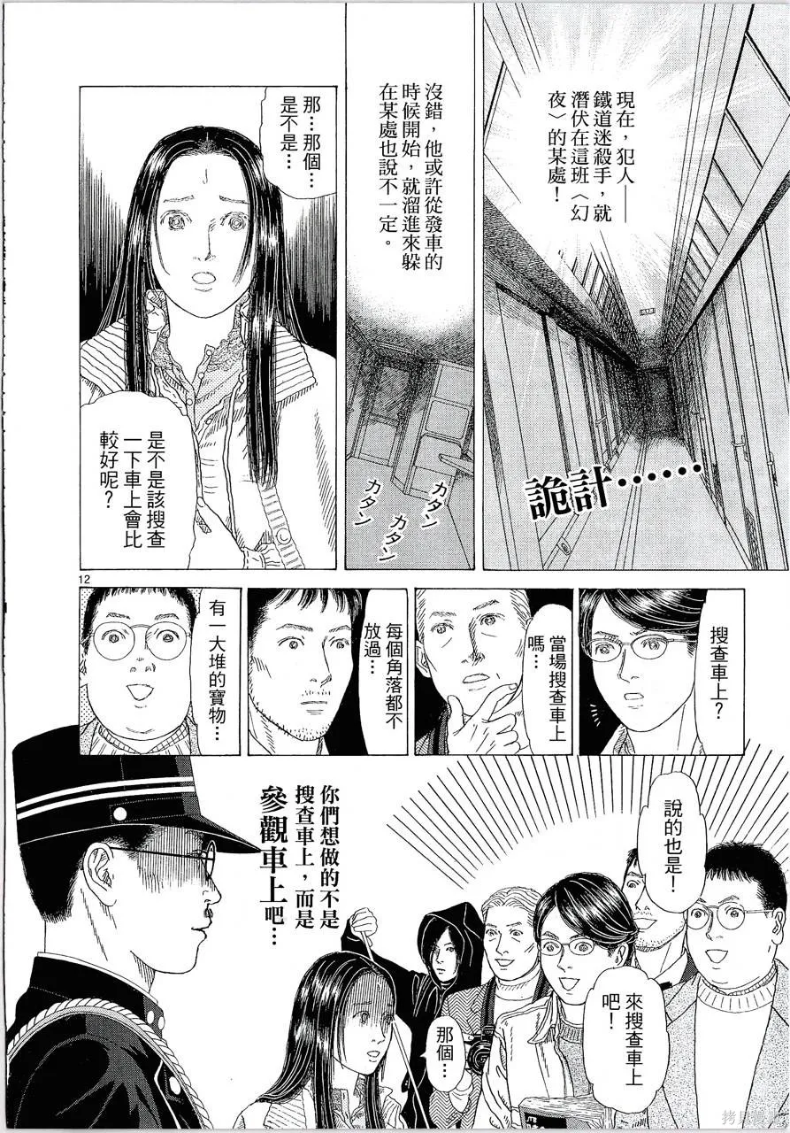 月館殺人事件,第01卷,第206张