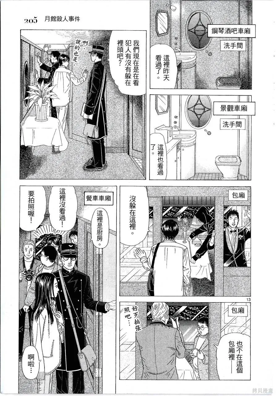 月館殺人事件,第01卷,第207张