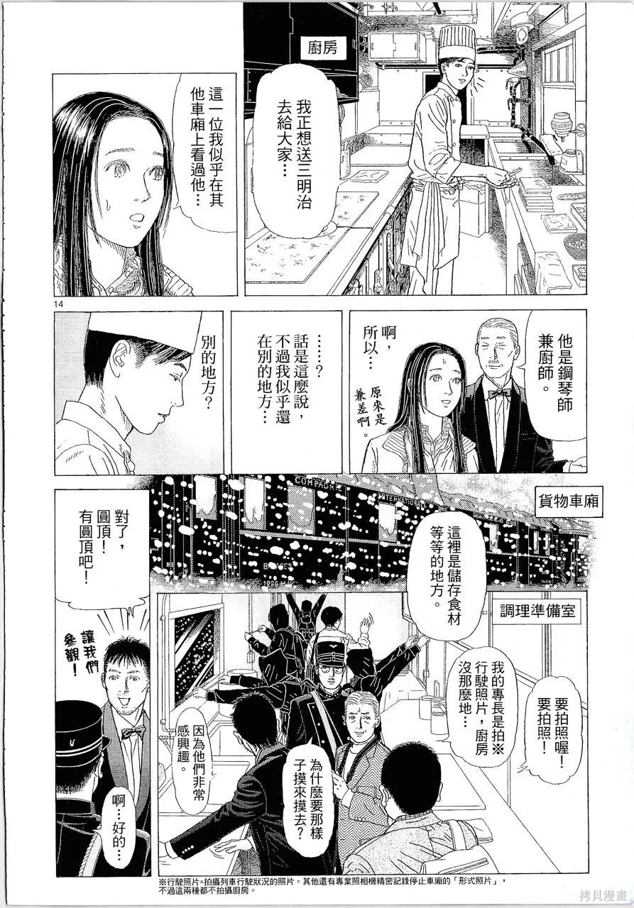 月館殺人事件,第01卷,第208张