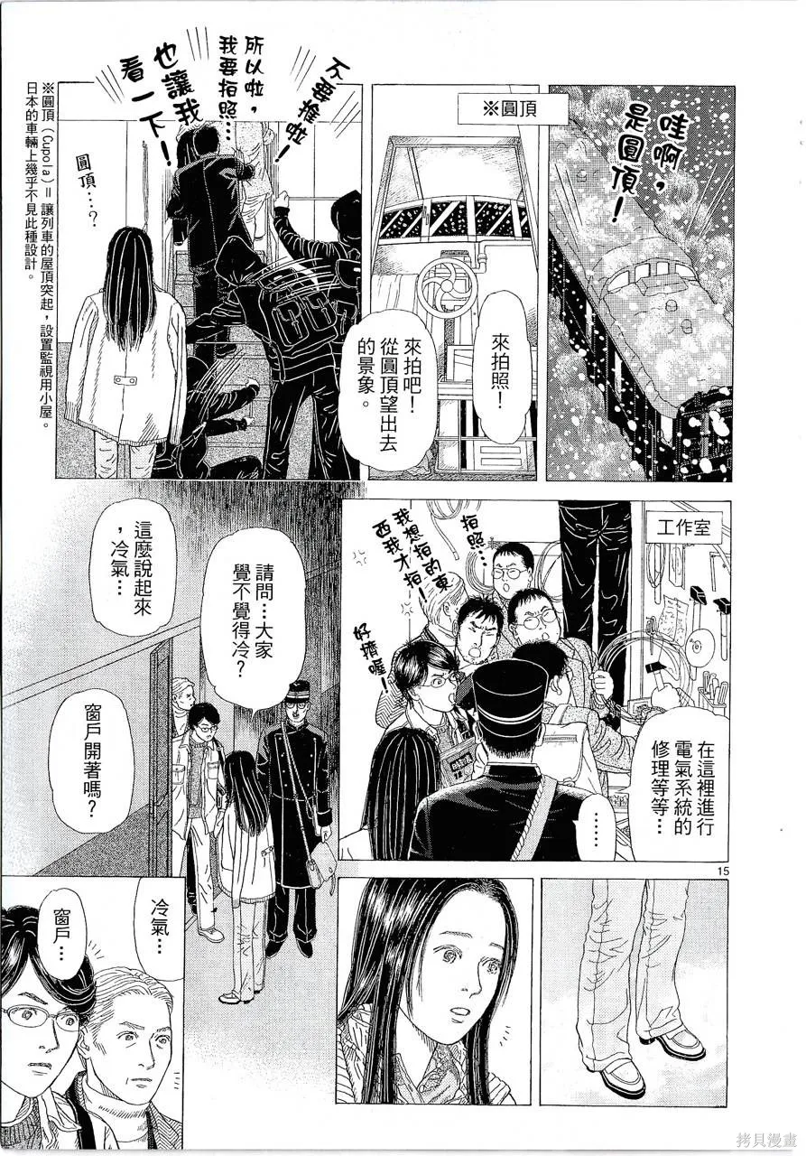 月館殺人事件,第01卷,第209张