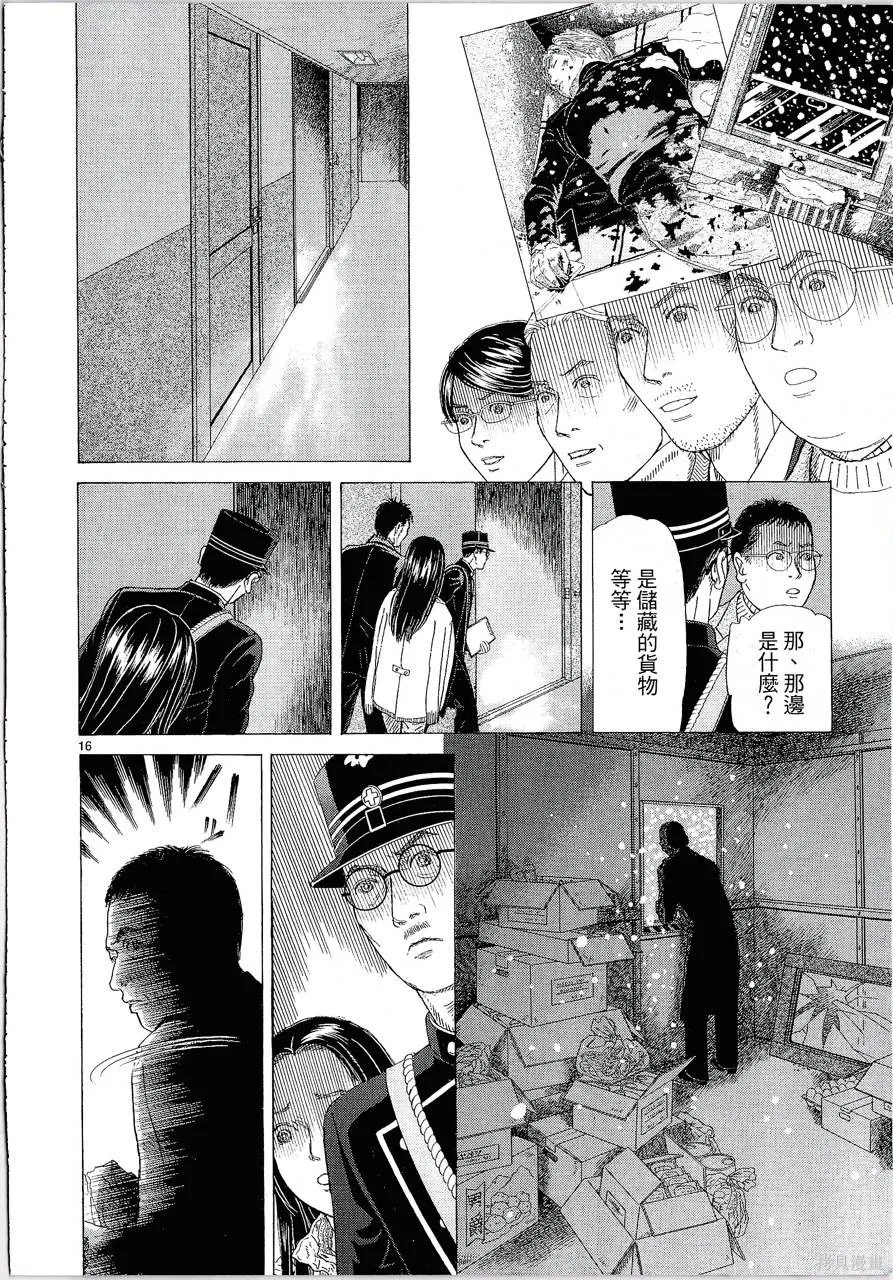 月館殺人事件,第01卷,第210张