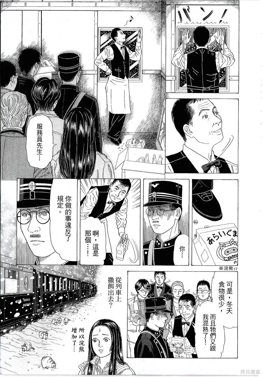 月館殺人事件,第01卷,第211张