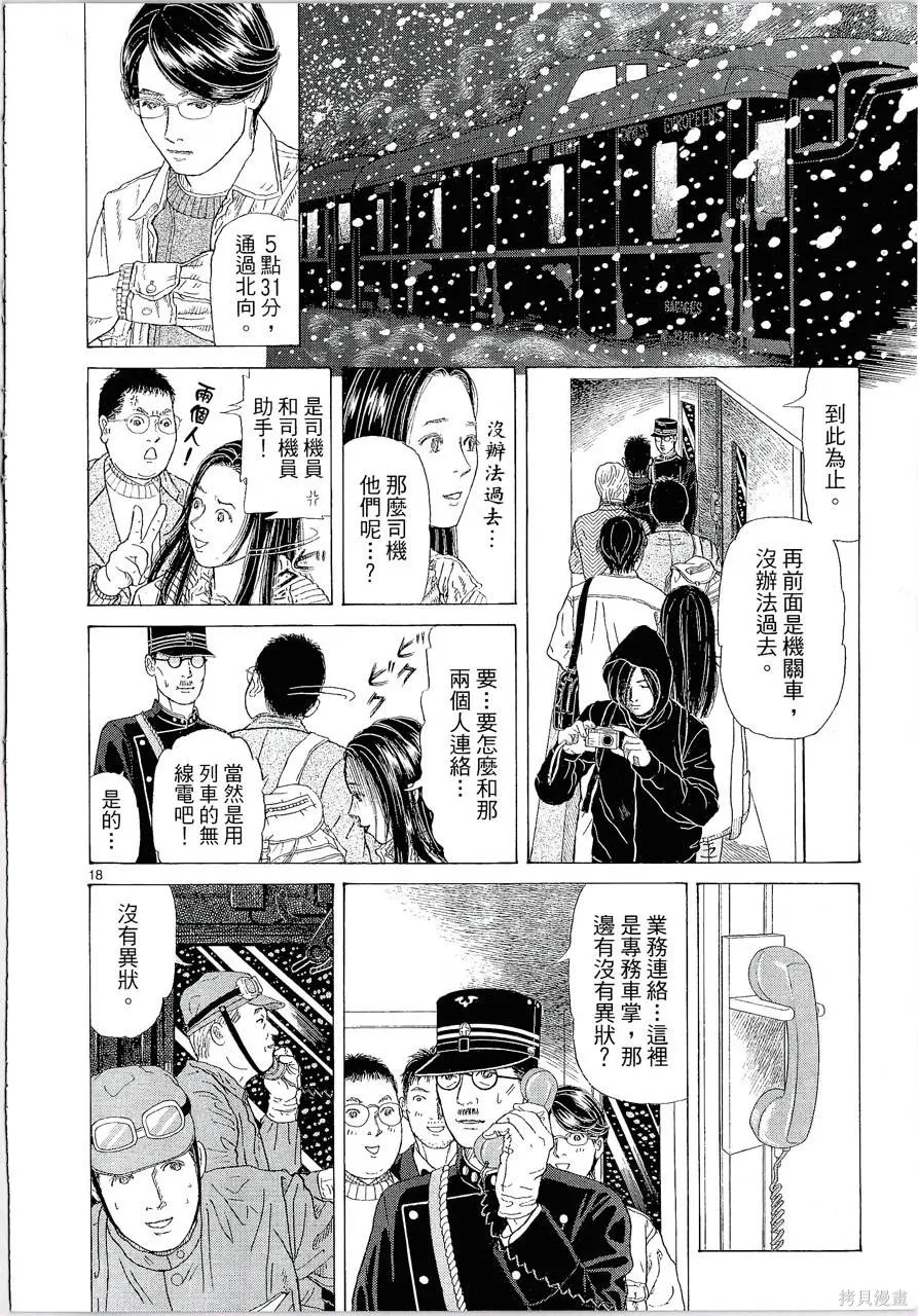 月館殺人事件,第01卷,第212张