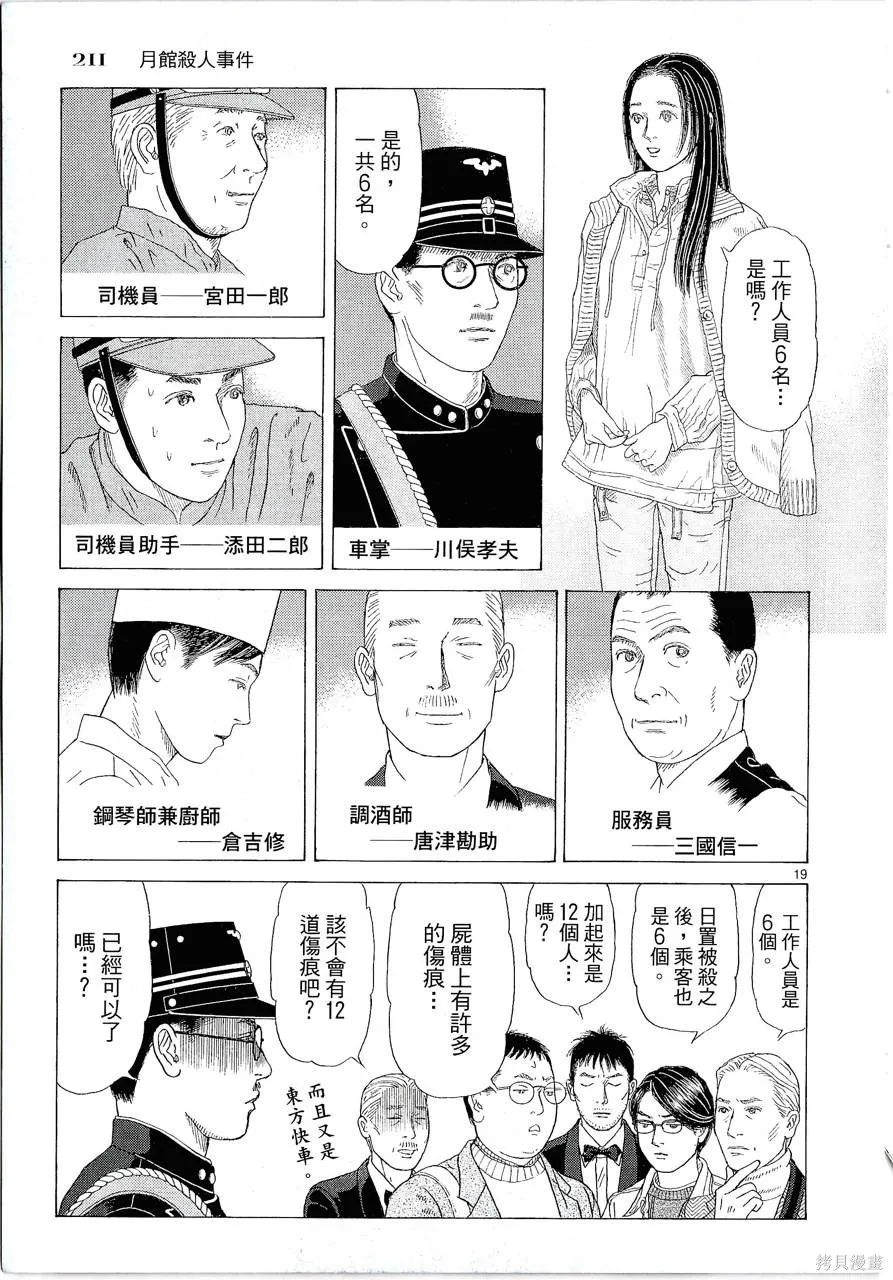 月館殺人事件,第01卷,第213张