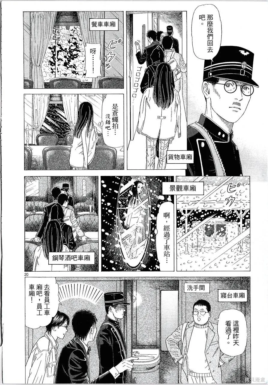 月館殺人事件,第01卷,第214张