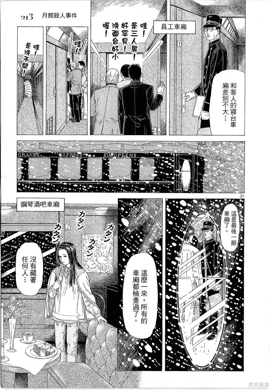 月館殺人事件,第01卷,第215张