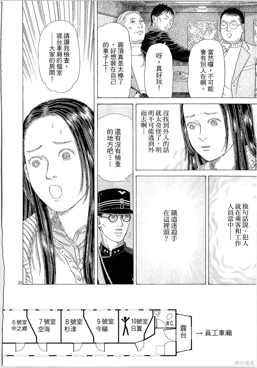 月館殺人事件,第01卷,第216张