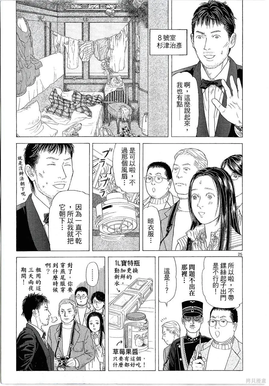 月館殺人事件,第01卷,第219张