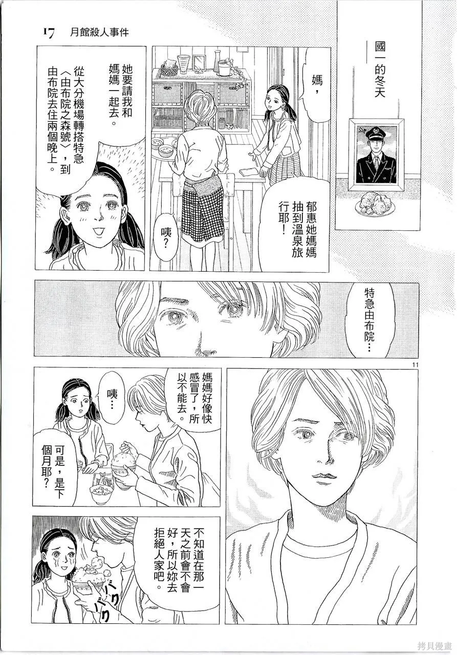 月館殺人事件,第01卷,第22张