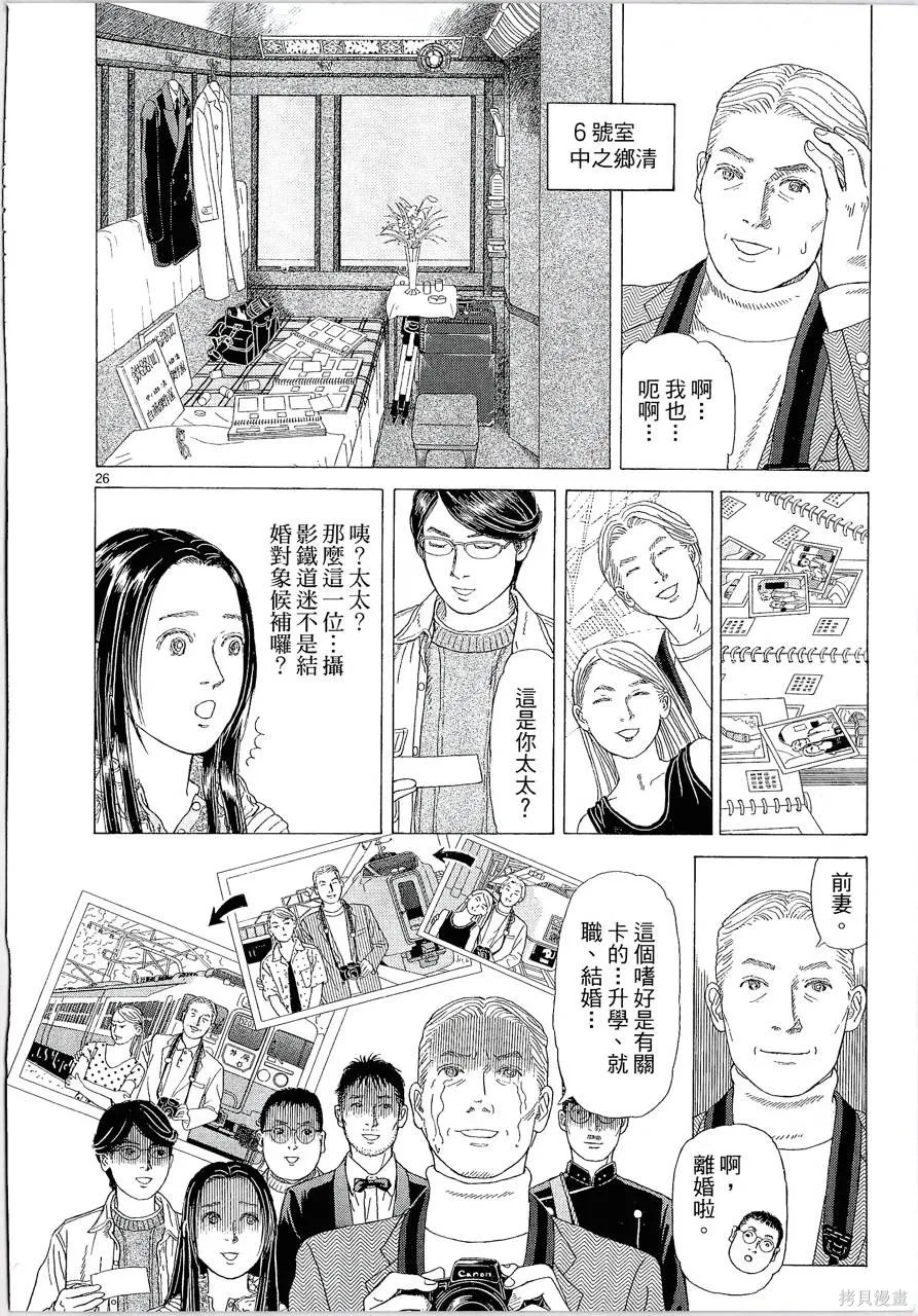 月館殺人事件,第01卷,第220张