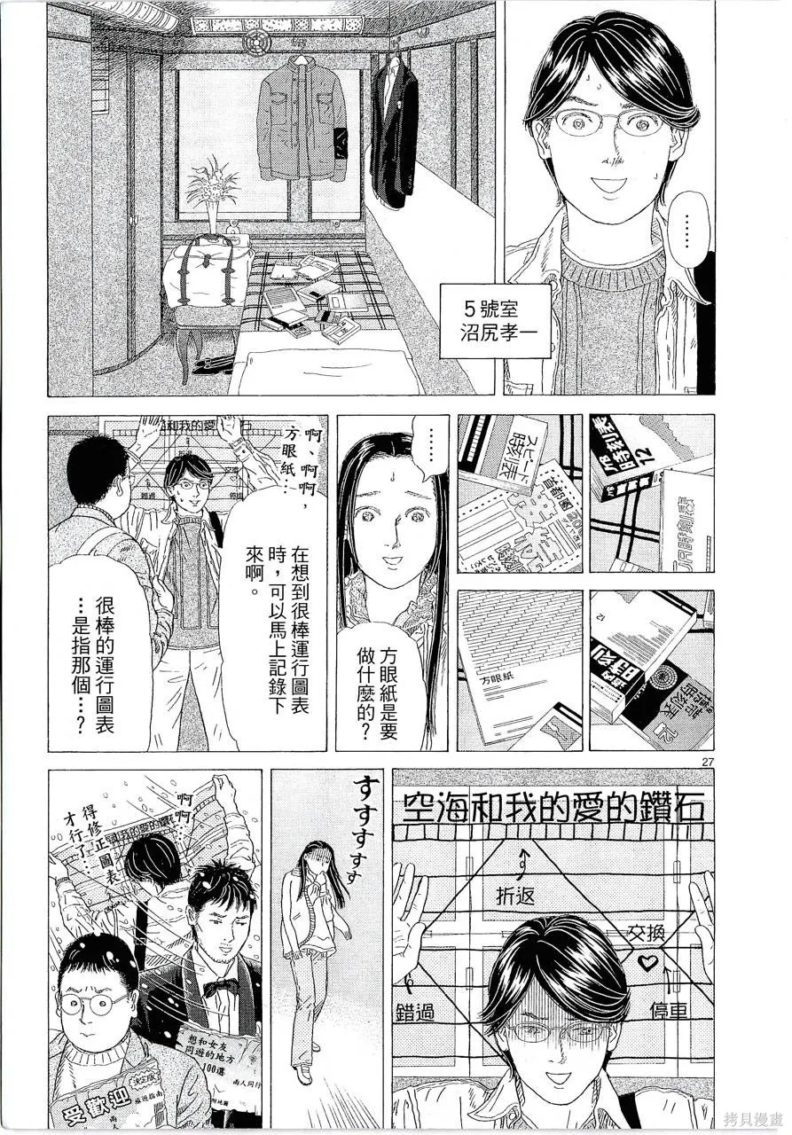 月館殺人事件,第01卷,第221张