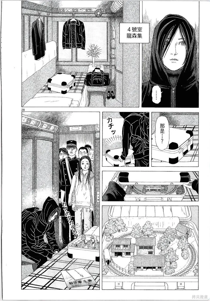 月館殺人事件,第01卷,第222张