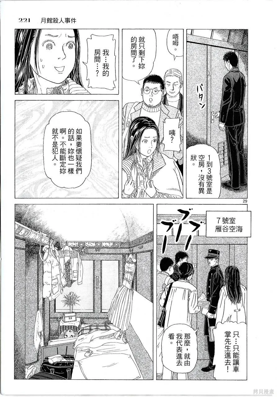 月館殺人事件,第01卷,第223张