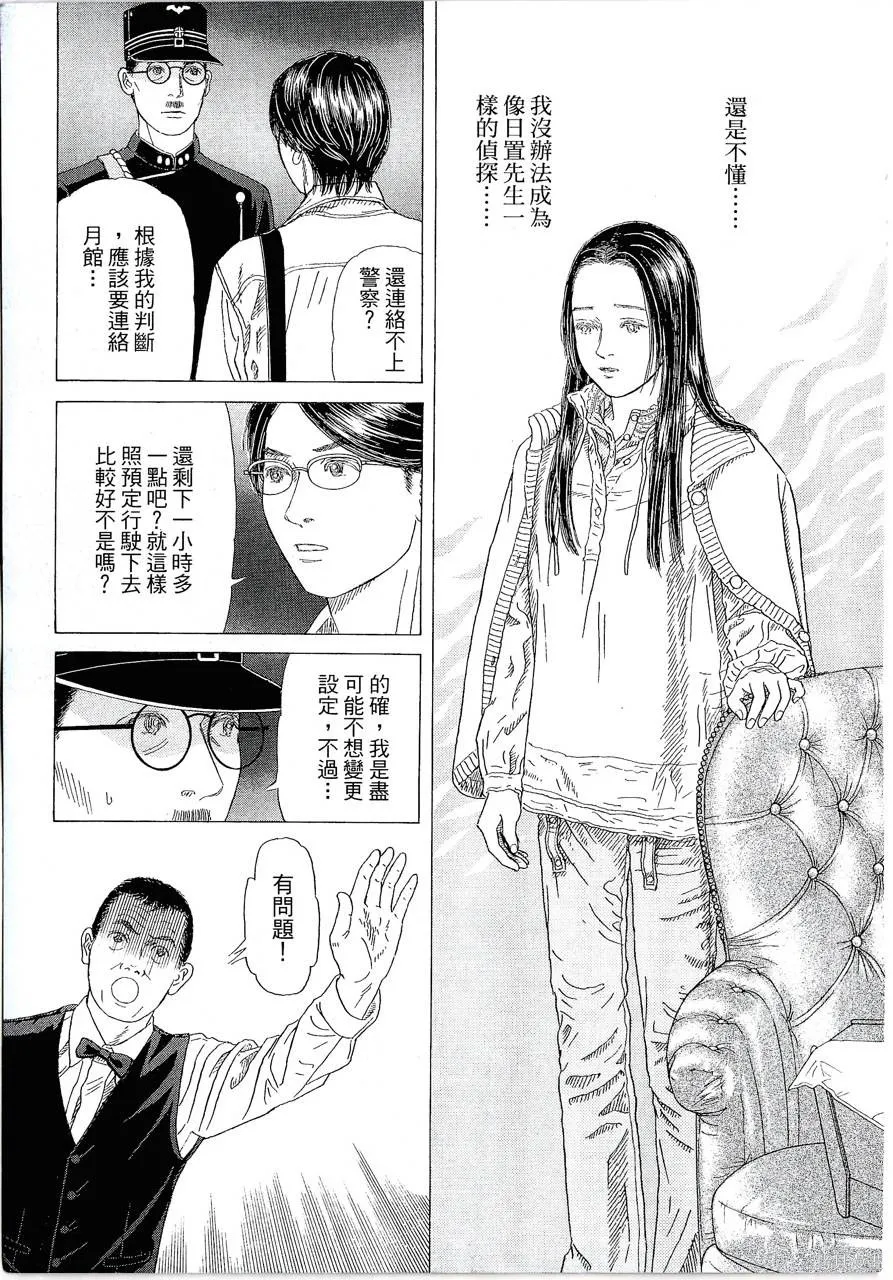 月館殺人事件,第01卷,第225张