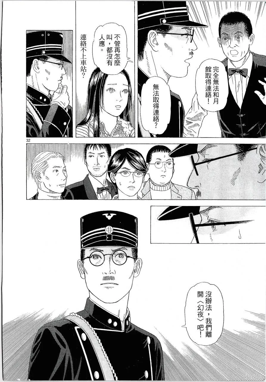 月館殺人事件,第01卷,第226张