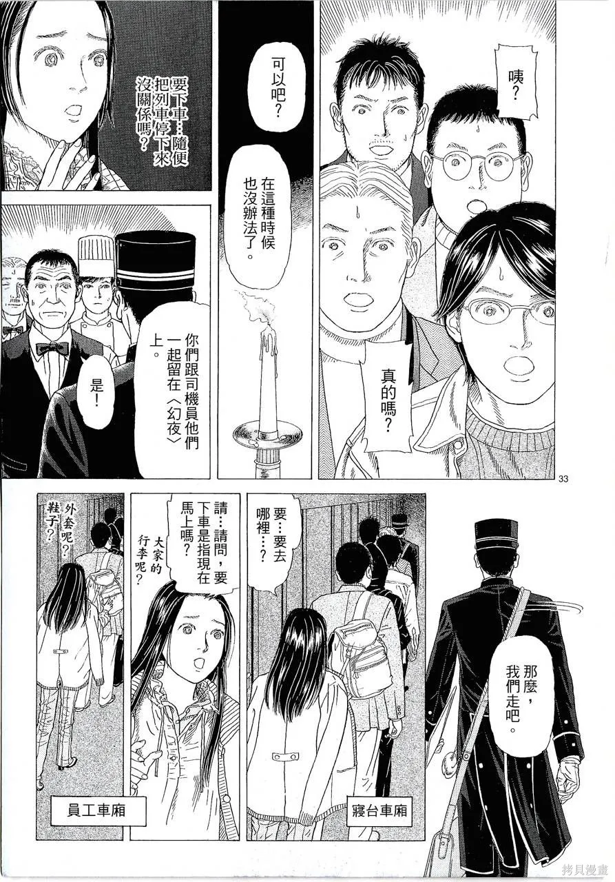 月館殺人事件,第01卷,第227张