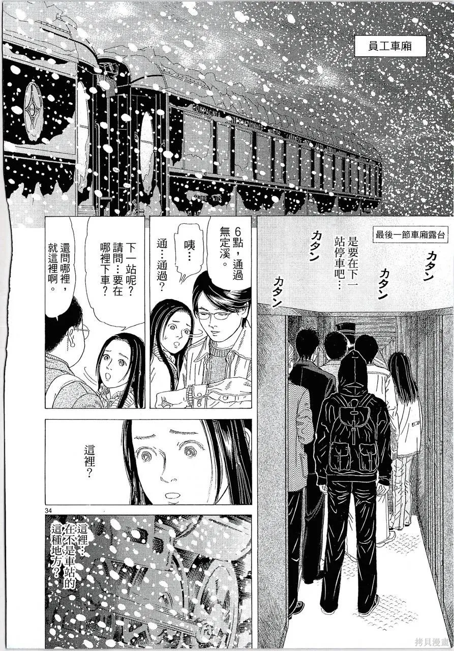 月館殺人事件,第01卷,第228张