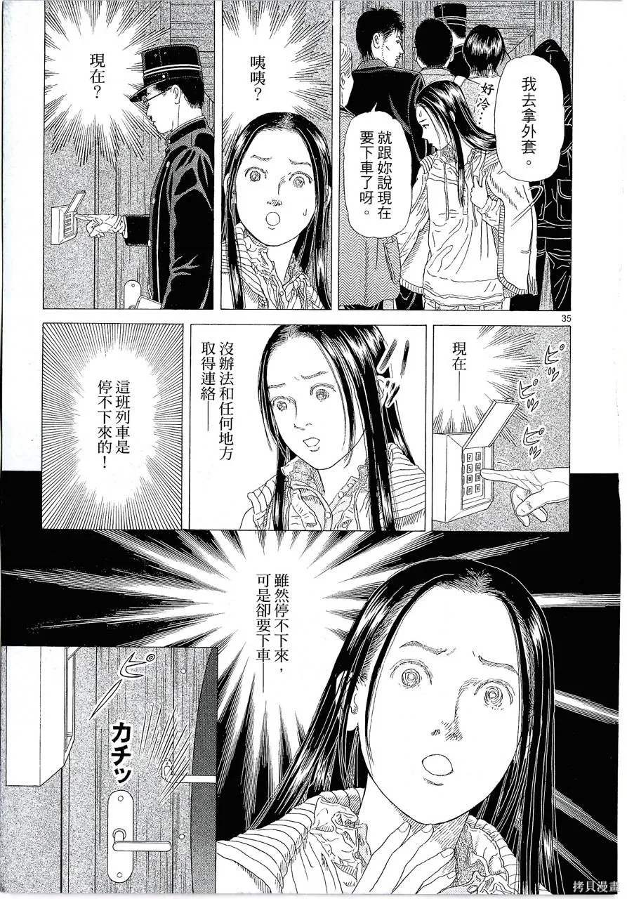 月館殺人事件,第01卷,第229张