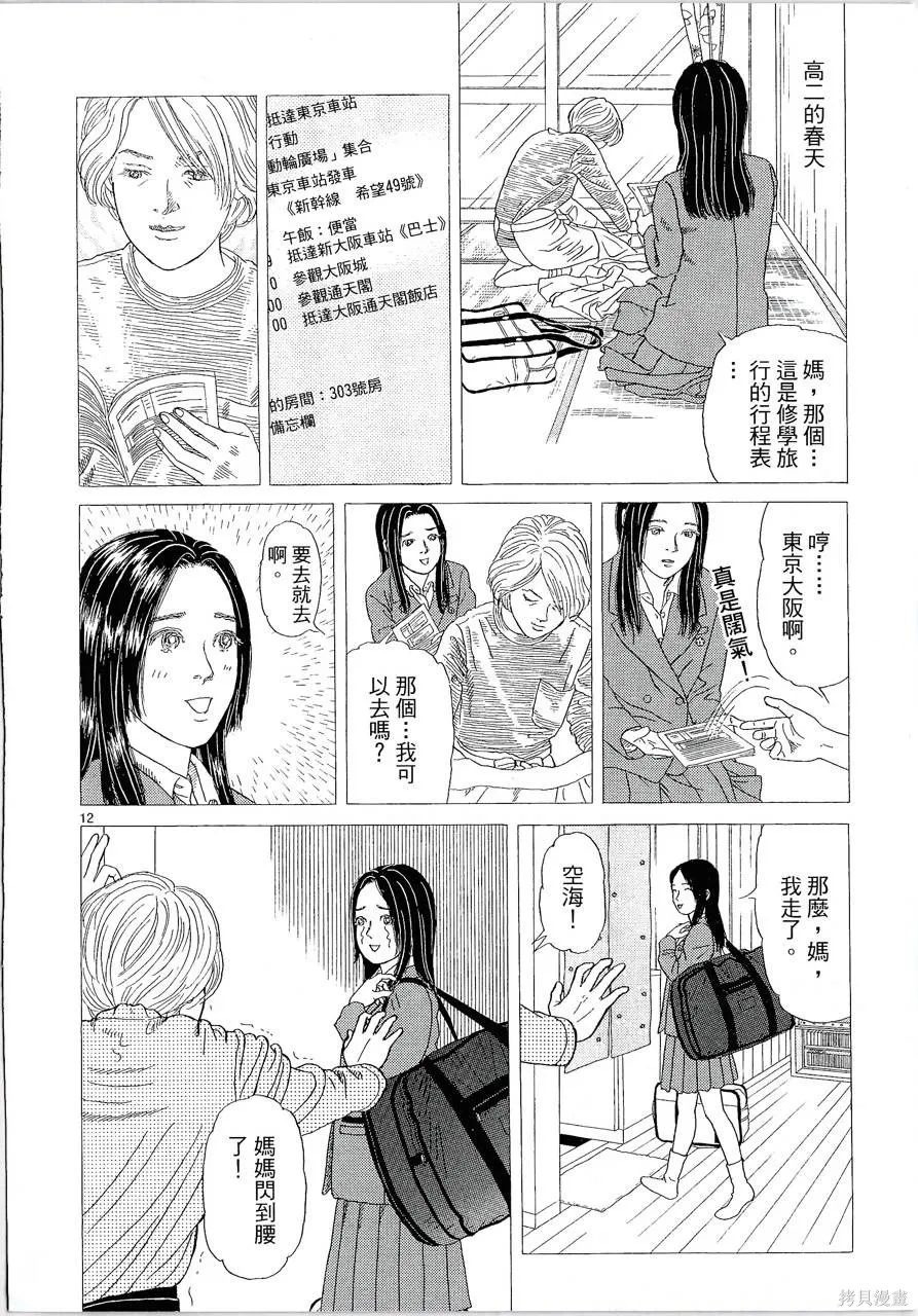 月館殺人事件,第01卷,第23张