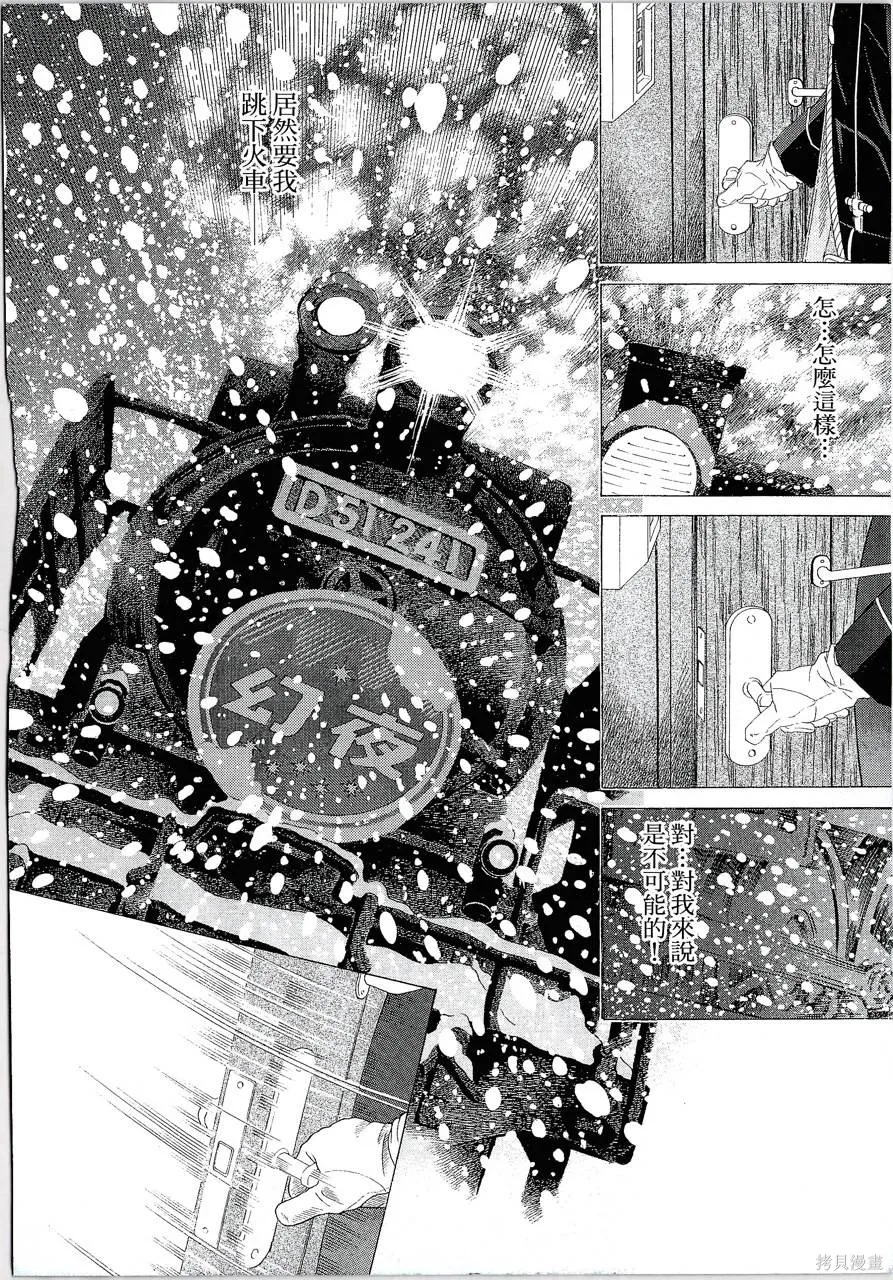 月館殺人事件,第01卷,第230张