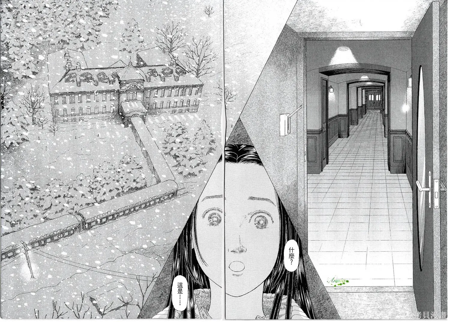 月館殺人事件,第01卷,第232张