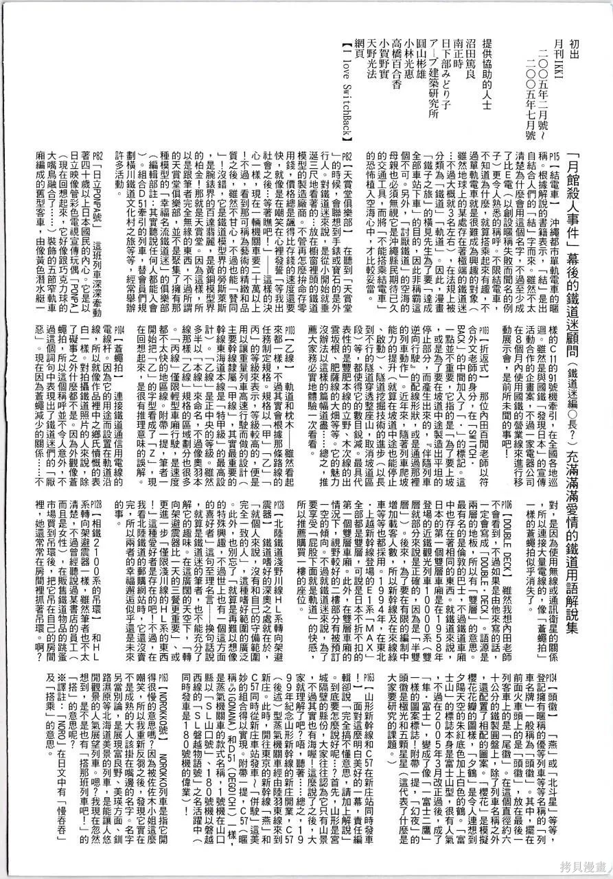 月館殺人事件,第01卷,第235张