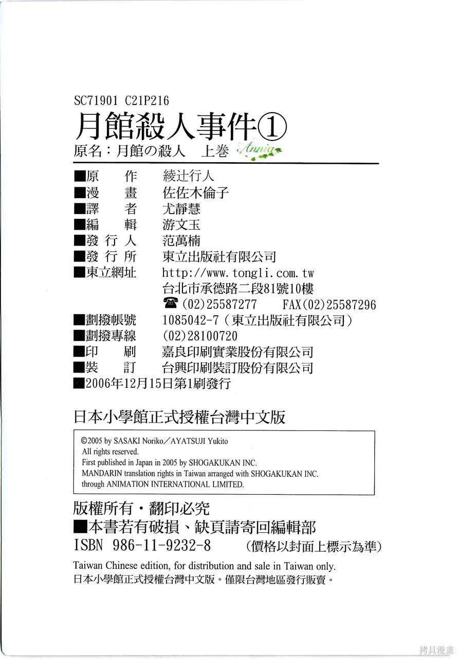月館殺人事件,第01卷,第236张